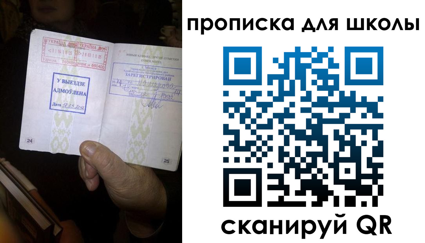 регистрация для школы в Иркутске