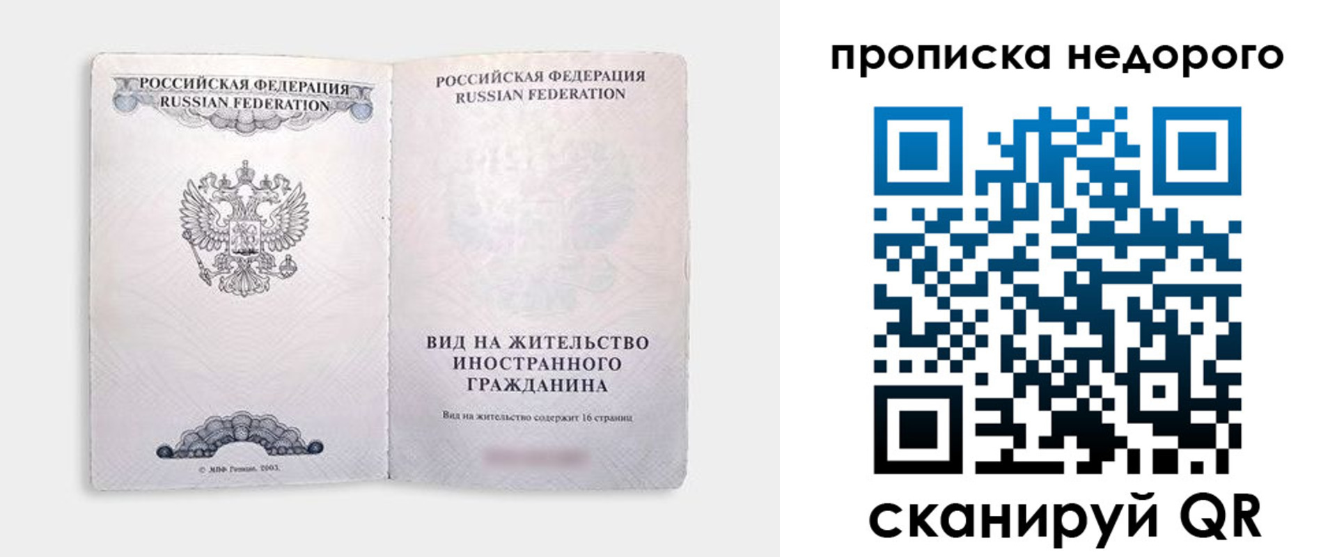 временная регистрация надежно в Иркутске