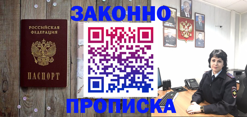 прописка для военкомата в Иркутске