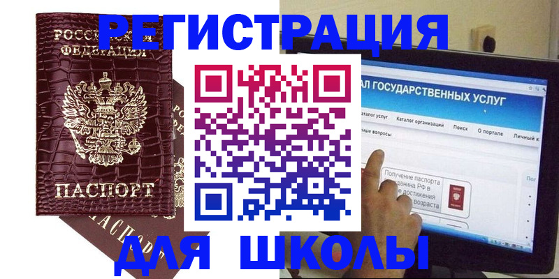 прописка для школы в Иркутске