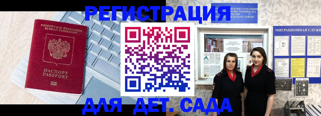 прописка 2025 в Иркутске